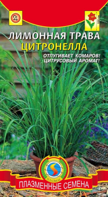 Лимонная трава Цитронелла 0,025г