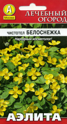 Чистотел Белоснежка 0,1г