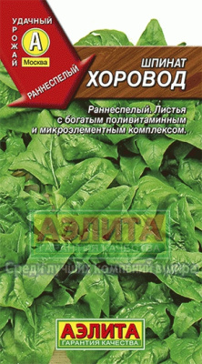 Шпинат Хоровод 3г