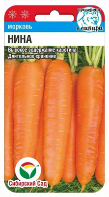 Морковь Нина + 1г