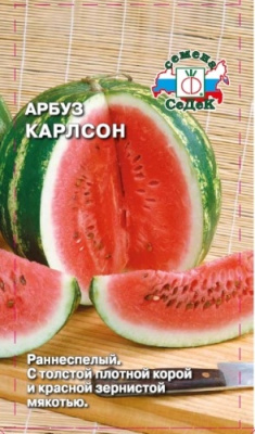Арбуз Карлсон 1г