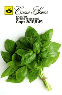 Базилик Элидия 1г
