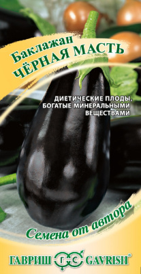 Баклажан Черная масть 0,3г