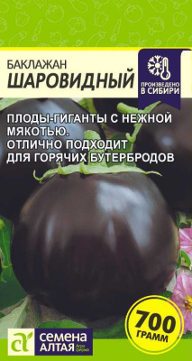 Баклажан Шаровидный 0,2г