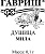 Душица Мила 0,1г