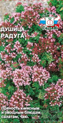 Душица Радуга 0,05г
