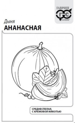 Дыня Ананасная 0,5г
