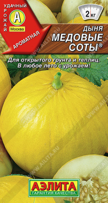 Дыня Медовые соты 1г