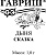 Дыня Сказка 0,5г