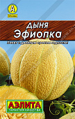 Дыня Эфиопка
