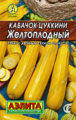 Кабачок Желтоплодный 10шт Л м/ф