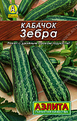 Кабачок Зебра цукини 10шт Л м/ф