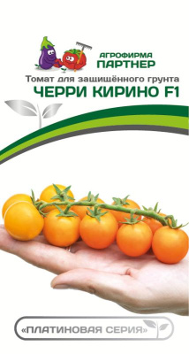 Томат черри Кирино 5шт