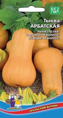 Тыква Арбатская 6шт мускатная