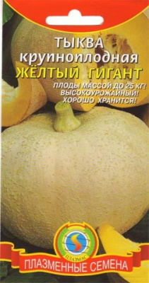 Тыква Желтый гигант 1г.