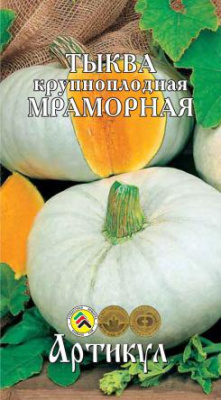 Тыква Мраморная 2г