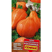Тыква Россиянка 1г (СЕМПАК)