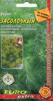 Укроп Засолочный 2г