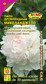 цПион Микеланджело древовидный 0,8г