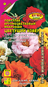 цПортулак Цветущий ковер 0,1г