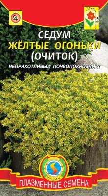 цСедум Желтые огоньки (Очиток) 100шт
