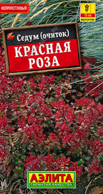 цСедум Красная роза 0,01г