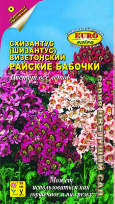цСхизантус Райские бабочки 0,1г