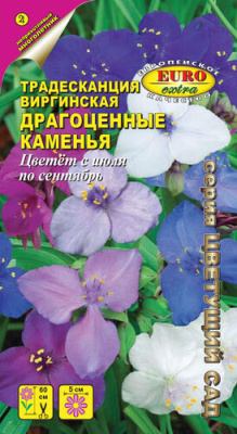 цТрадесканция Драгоценные каменья 0,025г