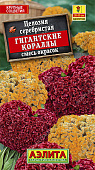 цЦелозия Гигантские Кораллы 0,05г