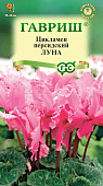 цЦикламен Луна 3 шт