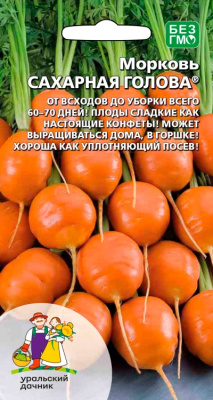 Морковь Сахарная голова
