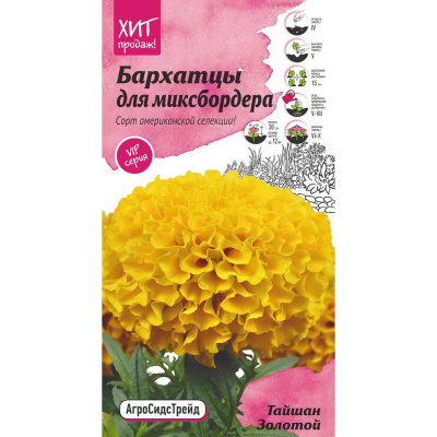 цБархатцы Тайшан золотой для миксбордера 5шт АСТ