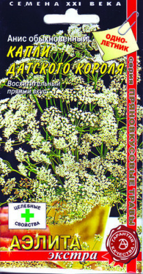 Анис Капли Датского Короля 0,15г