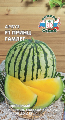 Арбуз Принц Гамлет 0,5г