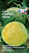 Арбуз Принц Гарри 0,5г