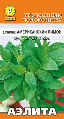 Базилик Американский лимон 0,2г