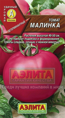 Томат Малинка 0,2г