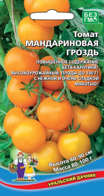 Томат Мандариновая Гроздь 20шт