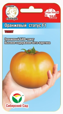 Томат Оранжевый Статус 15шт