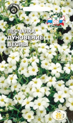 цПесчанка Дуновение весны 0,04г