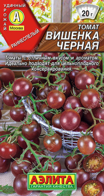 Томат Вишенка черная 20шт