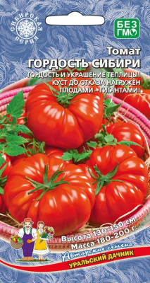 Томат Гордость Сибири 20шт
