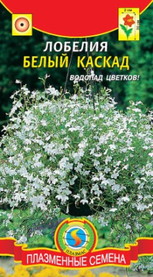 цЛобелия Белый каскад 0,05г