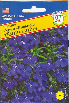 цЛобелия Ривьера темно-синяя 20шт