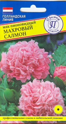 цМак Махровый Салмон пионовидный 0,1г