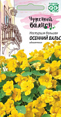 цНастурция Осенний вальс 1г Чудесный балкон!