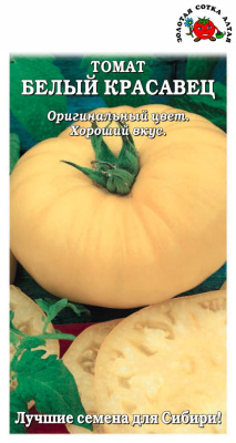 Томат Белый красавец 0,1г