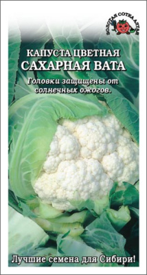 Капуста цветная Сахарная вата 0,2г