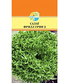 Салат Фрилл Грин 2 20шт /Wing seed/