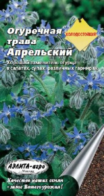 Трава огуречная Апрельский